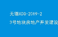 XDG-2019-23ŵؿ鷿زĿ̻Ʒǰʾ